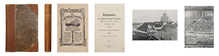 "Спутник по древнему Пскову"
