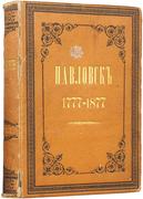 "Павловск" М.И. Семевский