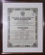 Облигация "Николаевская железная дорога"