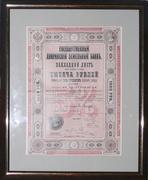 Облигация "Государственный Дворянский земельный банк"