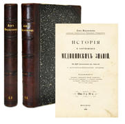 Мороховец, Лев Захарович. История и соотношение медицинских знаний