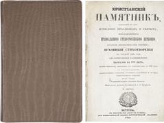 Христианский памятник, содержащий в себе…