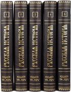 "Русская история с древнейших времен" М.Н. Покровский