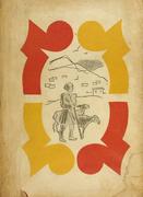 "Азербайджанские тюркские сказки"