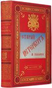 Пыляев, М.И. Старый Петербург. Рассказы из былой жизни столицы. С 100 гравюрами