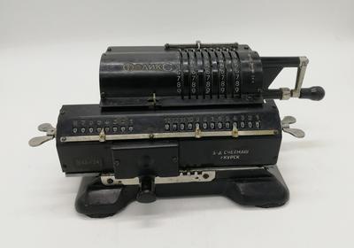Арифмометр "Феликс". Надпись "З-д СЧЕТМАШ г.Курск". 1960-е годы.