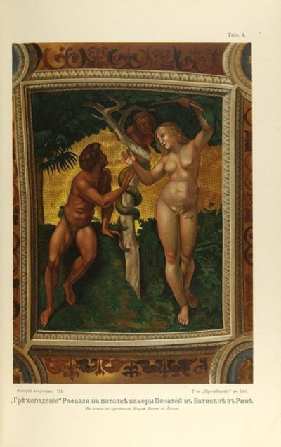 "История искусства всех времен и народов" К. Верман. СПб., Просвещение, 1903-1913 гг.