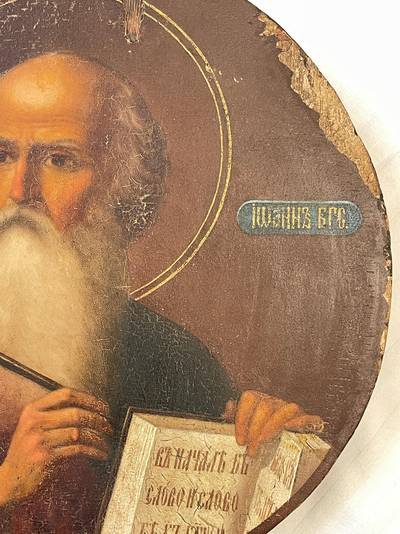 Икона "Св. Иоанн Богослов". Санкт-Петербург, XIX век