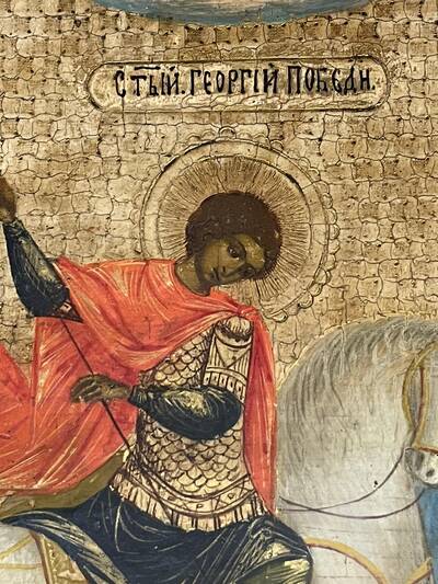 Святой Георгий победоносец. XIX века, Холуй