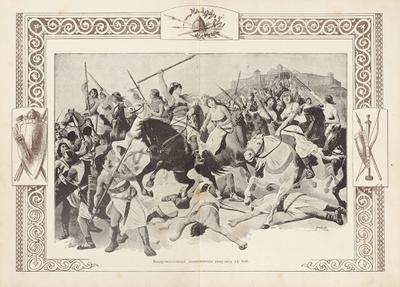 "Старинные сказания чешского народа". СПб., издание А.Ф. Девриена, 1899 год.