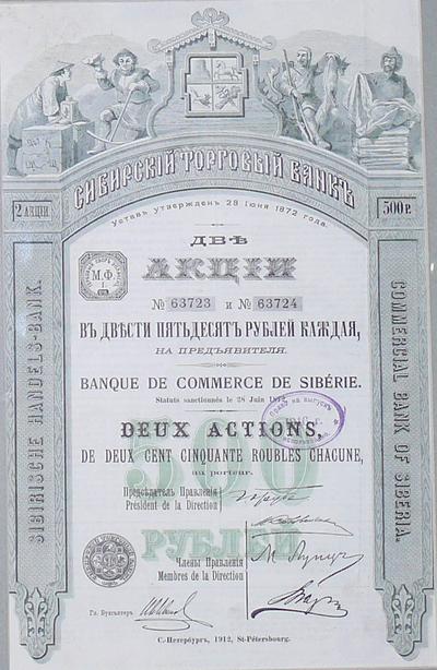 Акция Сибирского Торгового банка. Две акции № 63723 и № 63724 в двести пятьдесят рублей каждая 1912 года
