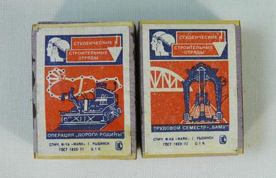 Спички "Студенческие строительные отряды". Производитель: "Спичечная ф-ка "Маяк" г. Рыбинск". 1977 год.