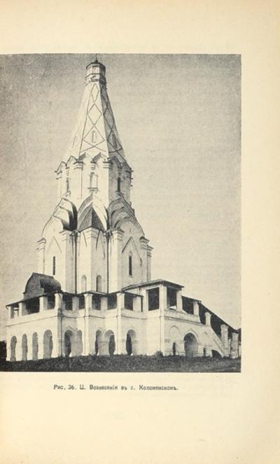 "Путеводитель по Москве". Москва. Т-во Скоропечатни Левенсон, 1913 год.