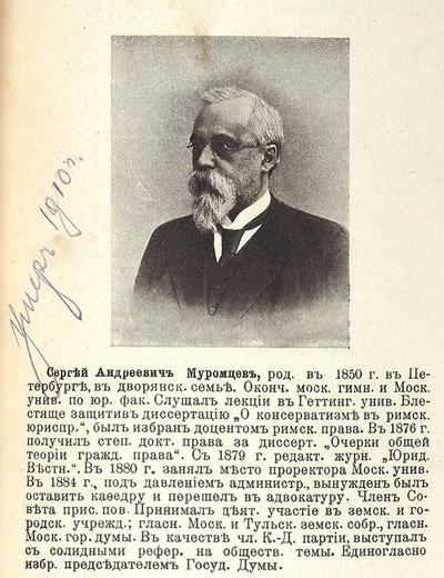 Государственная Дума первого призыва. Портреты. Москва, Возрождение, 1906 год.