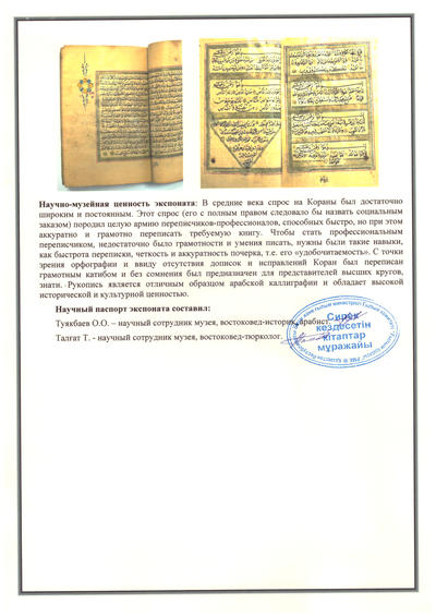 Рукописный Коран. Начало XIX века. В отличном состоянии, дефектов нет.