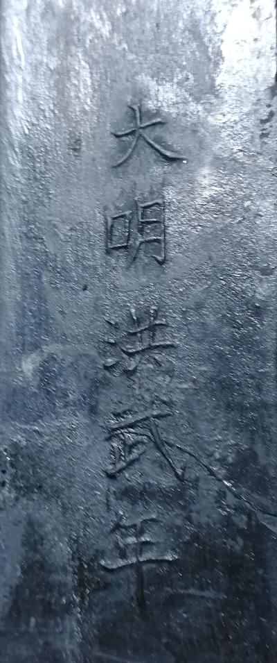 Коллекционный брусок китайской туши "Музыка Восточной горы". Китай. Конец XIX - начало XX века.