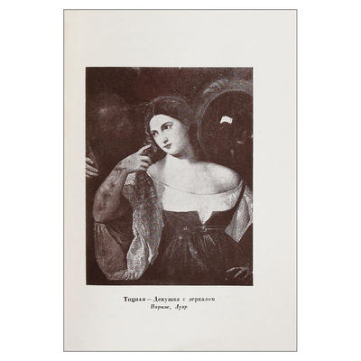 "Жизнеописания наиболее знаменитых живописцев, ваятелей и зодчих" Дж. Вазари. Москва, Ленинград. Academia, 1933 год. Серия: Памятники искусства и художественного быта.