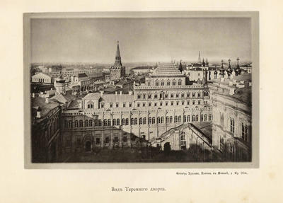 "Кремль в Москве" М.П. Фабрициус. Москва, издание Т. И. Гагена, 1883 год.