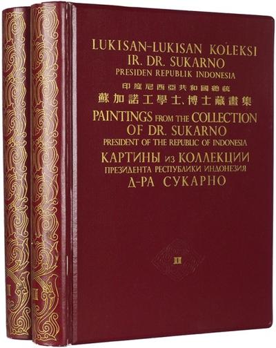 "Картины из коллекции президента Республики Индонезия Д-ра Сукарно". Пекин. Народное искусство, 1957 год.