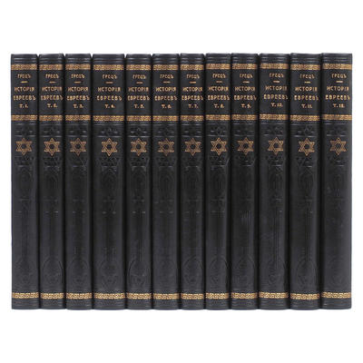 "История евреев от древнейших времен до настоящего" Г. Грец. 1910-е годы.