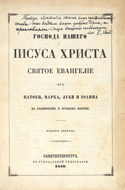 "Конволют из двух религиозных изданий". СПб. В Синодальной тип., 1870 год.