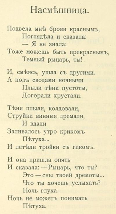 "Земля в снегу" А. Блок. Третий сборник стихов. Москва, издание журнала «Золотое руно», 1908 год.