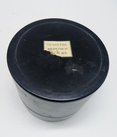 Объектив "Индустар 37" 45/300. СССР. Последняя четверть XX века.