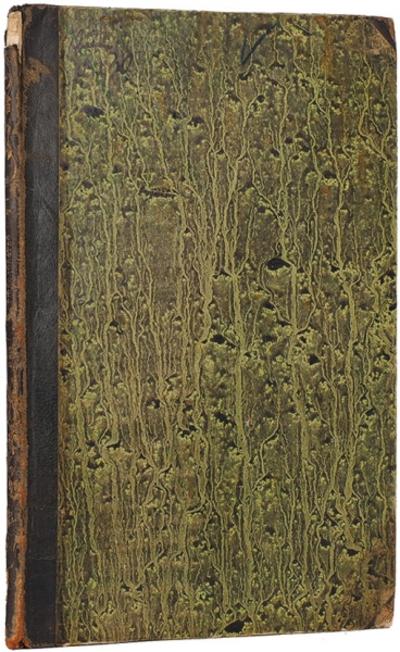 "Рыбоводство как предмет сельского хозяйства" Э.И. Эйхвальд. СПб.: В Тип. Якова Трея, 1852 год.