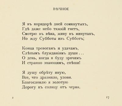 "Чужое небо" Н. Гумилев. СПб.: Издание «Аполлона», 1912 год. Прижизненное издание! Третий сборник стихотворений.