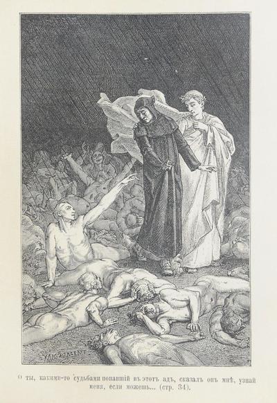 Данте Алигьери. Божественная комедия. Россия. 1894 год.