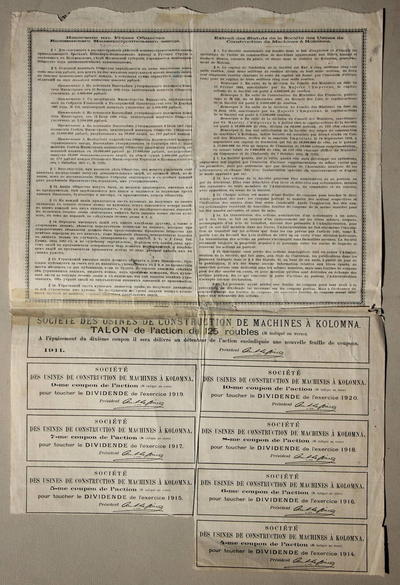 Акция "Общество Коломенского машиностроительного завода". Акция в 125 рублей на предъявителя. №80349. На русском и французском языках.