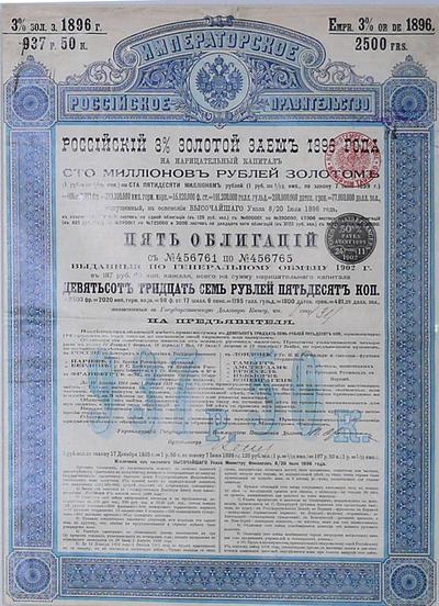 Облигация "Российский 3% золотой заём". На 937 руб. 50 коп. 1896 год.
