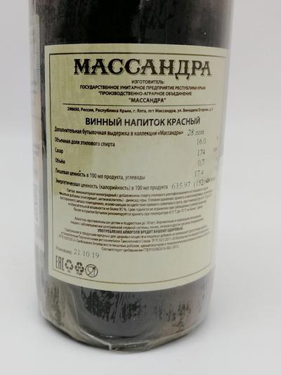 Винный напиток красный 1987 "Кагор южнобережный". Изготовлен из винограда Саперави. Год урожая 1987. Завод "Массандра" (Крым).
