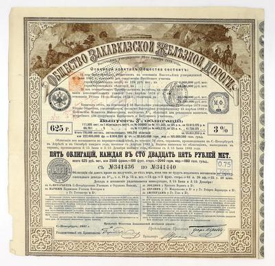 Облигации "Общество Закавказской железной дороги". 625 руб. Выпуск 3% облигацiй пять облигацiй, каждая въ сто двадцать пять рублей мет. съ №341436 по №341440