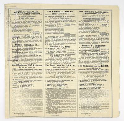 Облигации "Общество Закавказской железной дороги". 625 руб. Выпуск 3% облигацiй пять облигацiй, каждая въ сто двадцать пять рублей мет. съ №341436 по №341440