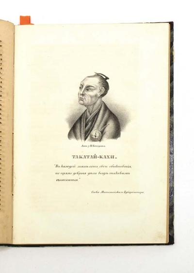 "Записки флота капитана Рикорда о плавании его к Японским берегам в 1812 и 1813 г-х и о сношениях с японцами" П. Рикорд. СПб., типография Н. Греча, 1851 год.