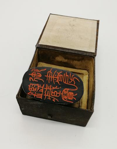 Коллекционный брусок китайской туши в виде портовой печати. Китай, о. Хайнань. Конец XVIII века.
