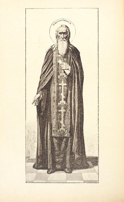 "Издательский конволют о радонежских чудотворцах". 1908 год.