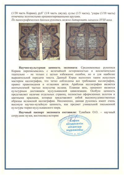 Священный Коран. Священный Коран, начало XVIII века, в хорошем состоянии.