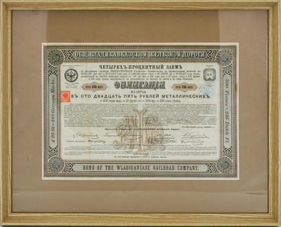 Облигация "Общество Владикавказской железной дороги". 4% заём в 125 рублей, 1885 год, СП-б