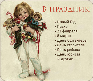 Подарки в праздник